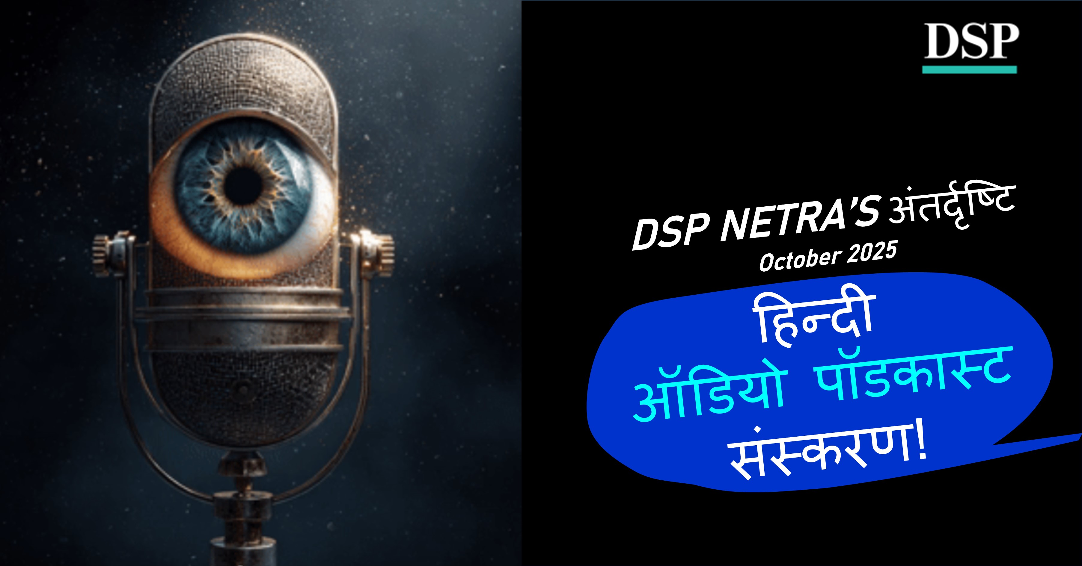 भारत का सोना: भरोसे की धातु या आदत? | Netra Audio Podcast (Hindi) | DSP Mutual Fund भारत का सोना: भरोसे की धातु या आदत? | Netra Audio Podcast (Hindi) | DSP Mutual Fund