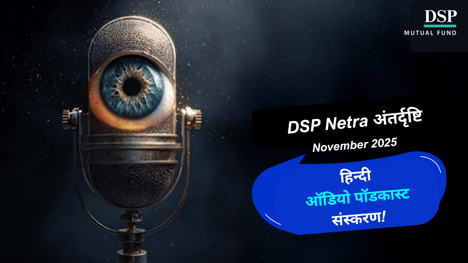 डॉलर डूब रहा है या हम गलत कहानी सुन रहे हैं? | Netra Audio Podcast(Hindi)| Nov' 25| DSP Mutual Fund डॉलर डूब रहा है या हम गलत कहानी सुन रहे हैं? | Netra Audio Podcast(Hindi)| Nov' 25| DSP Mutual Fund